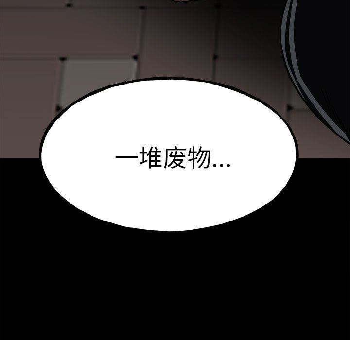 《彻保Villain》94 第20页