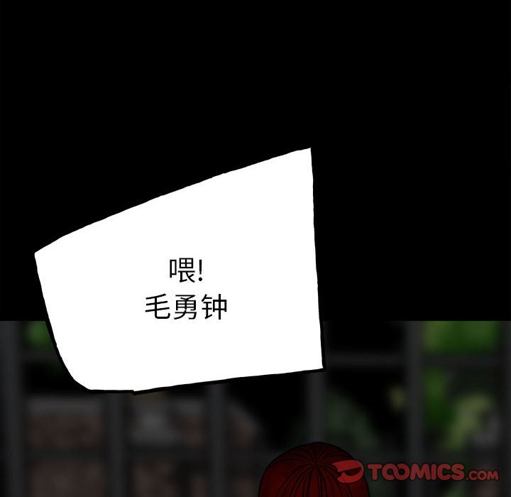 《彻保Villain》94 第21页
