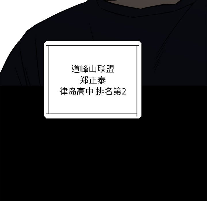 《彻保Villain》94 第25页