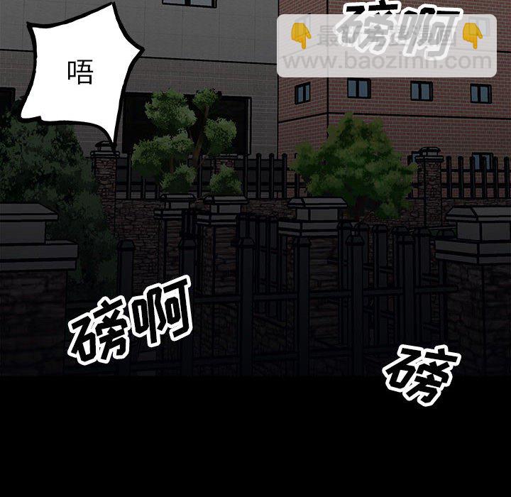 《彻保Villain》94 第8页