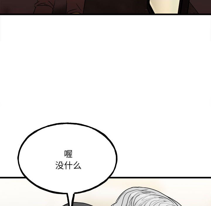 《彻保Villain》97 第10页