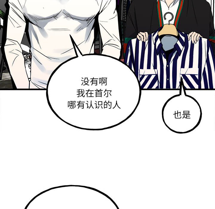 《彻保Villain》97 第13页
