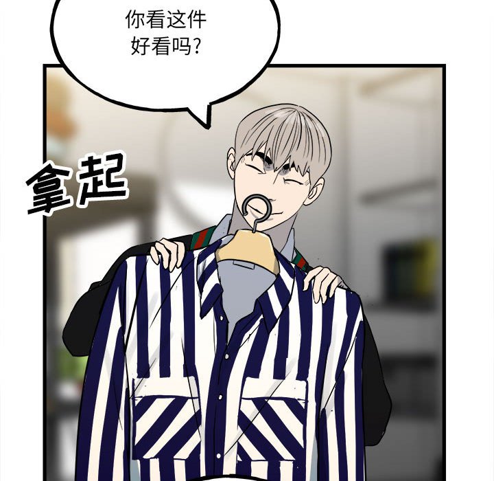 《彻保Villain》97 第14页