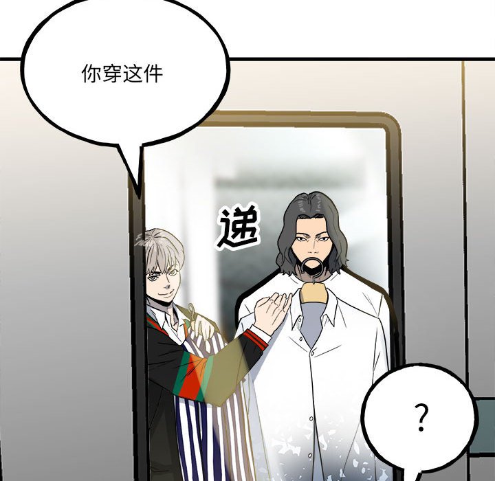 《彻保Villain》97 第16页