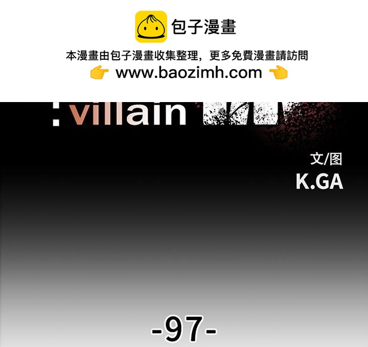 《彻保Villain》97 第2页