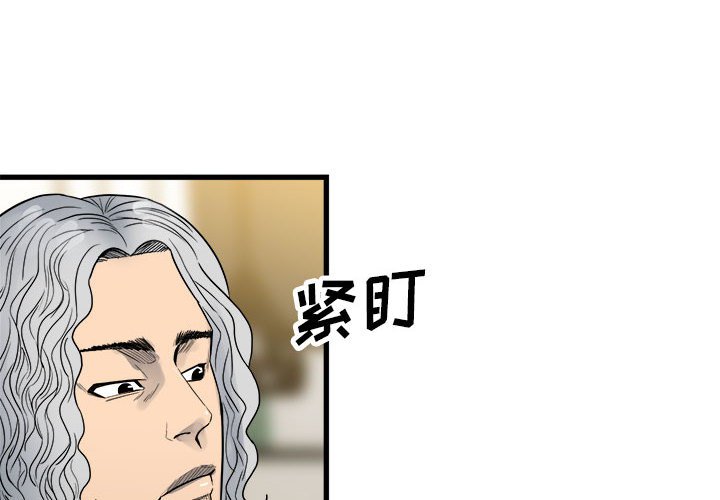 《彻保Villain》97 第4页