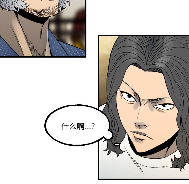《彻保Villain》97 第5页