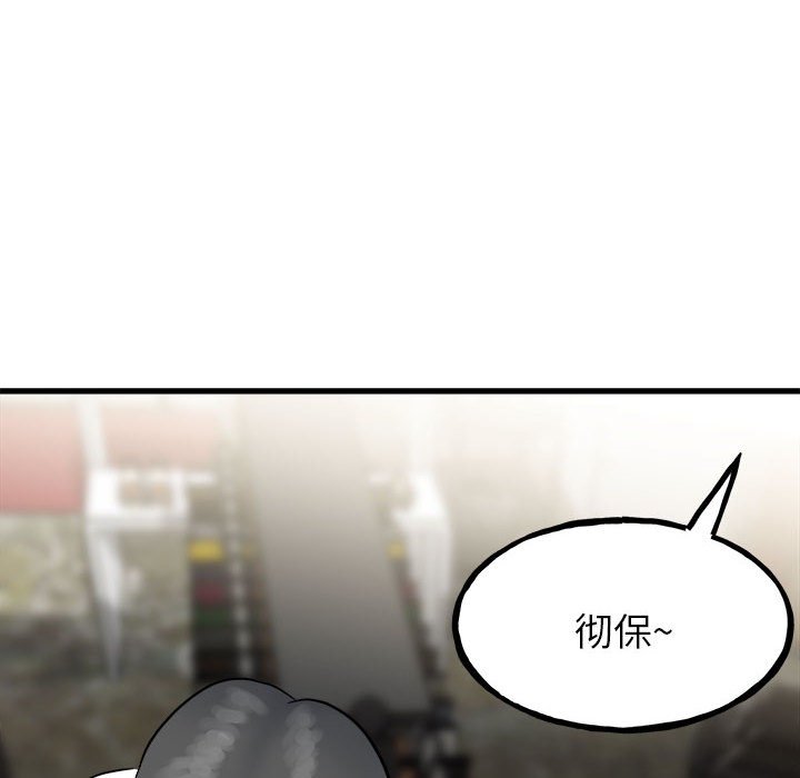 《彻保Villain》97 第6页