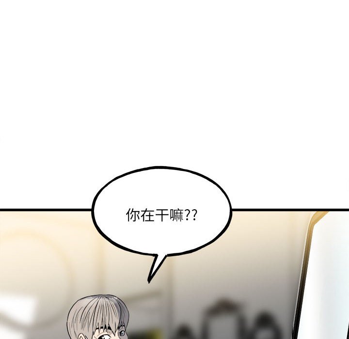 《彻保Villain》97 第8页