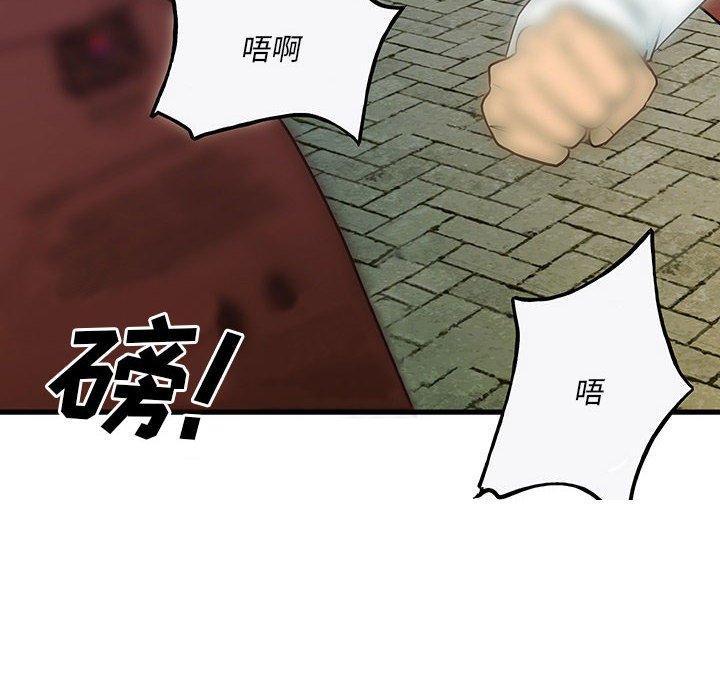 《彻保Villain》98 第10页
