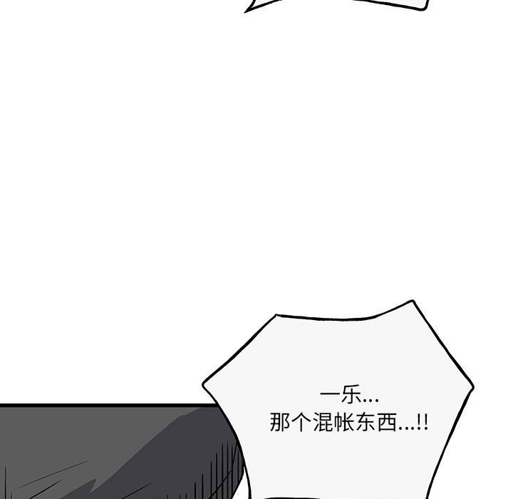 《彻保Villain》98 第15页
