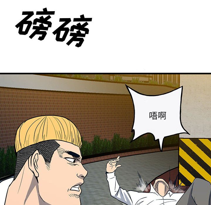 《彻保Villain》98 第20页
