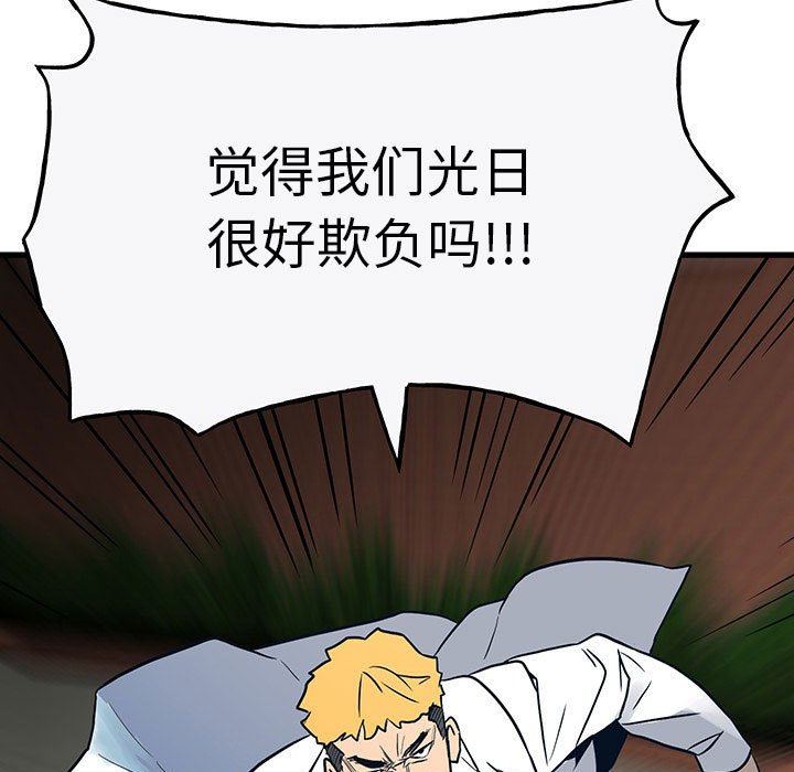 《彻保Villain》98 第27页