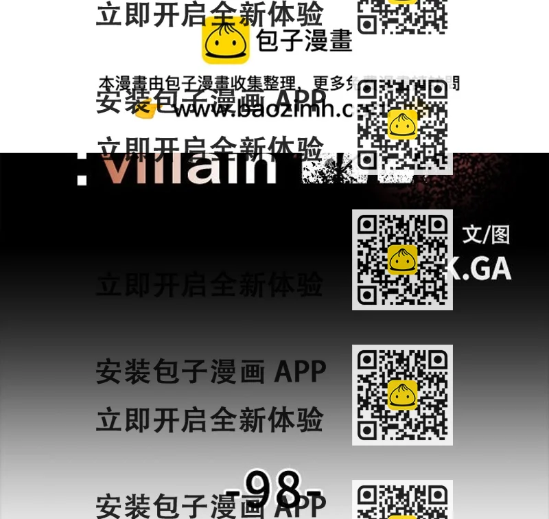 《彻保Villain》98 第2页