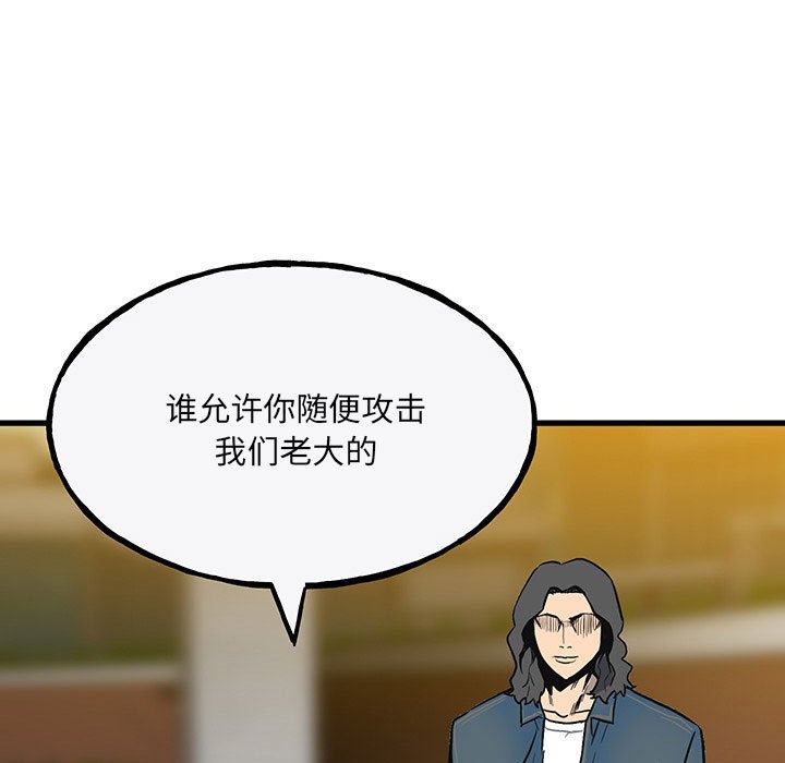 《彻保Villain》98 第39页