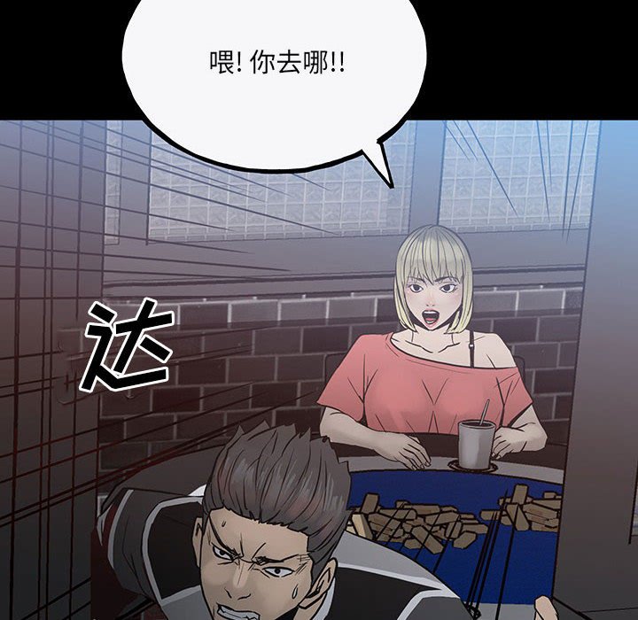 《彻保Villain》98 第46页