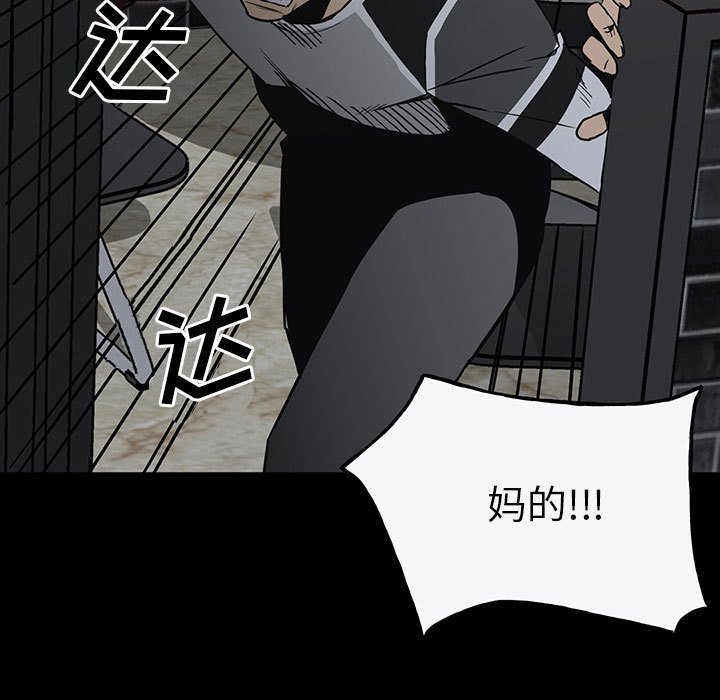 《彻保Villain》98 第47页