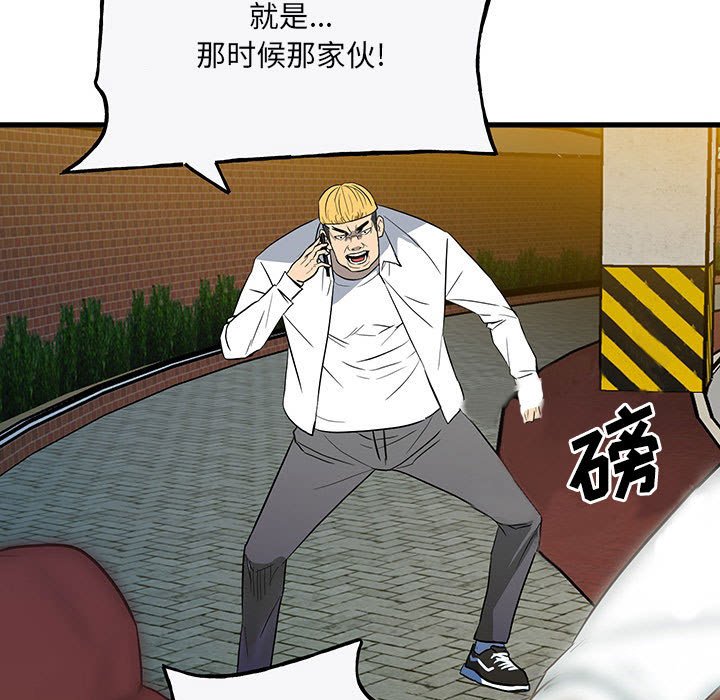 《彻保Villain》98 第9页