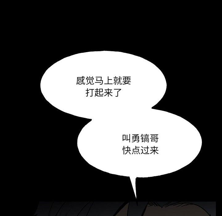《彻保Villain》99 第11页