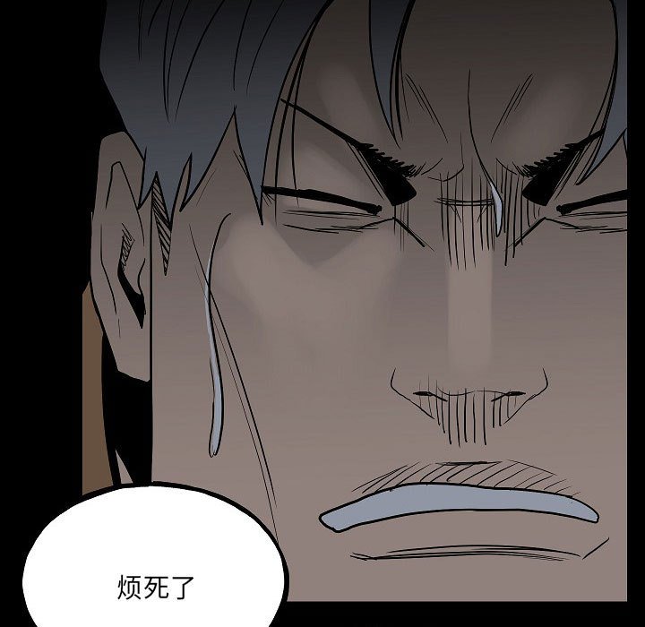 《彻保Villain》99 第12页