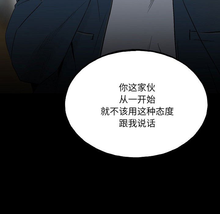 《彻保Villain》99 第18页