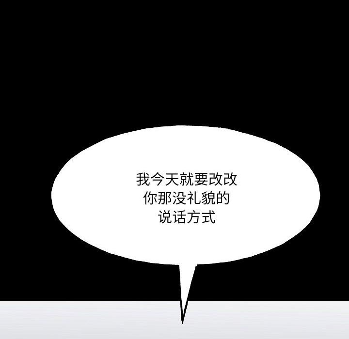 《彻保Villain》99 第19页