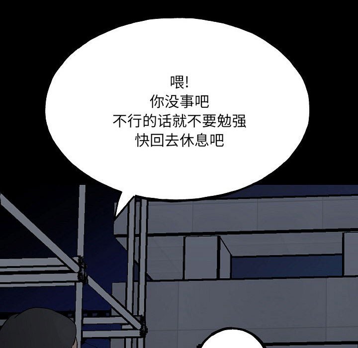 《彻保Villain》99 第28页