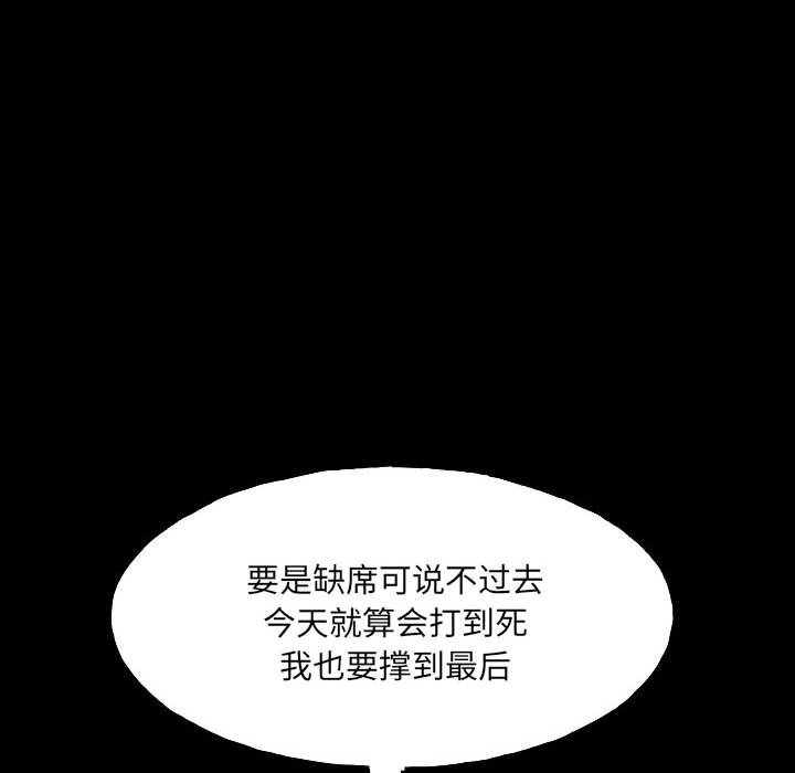 《彻保Villain》99 第33页