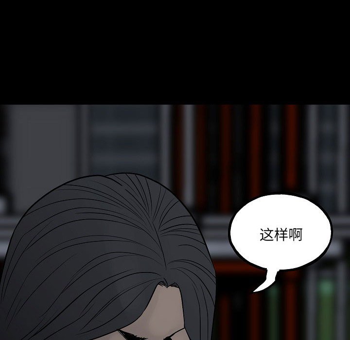 《彻保Villain》99 第36页