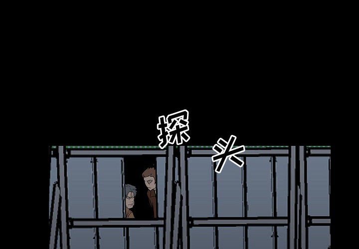 《彻保Villain》99 第4页