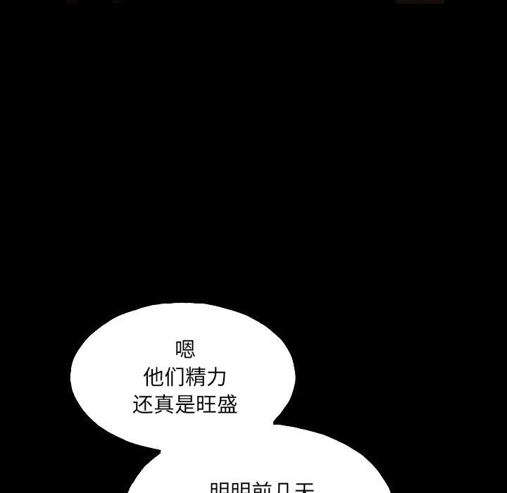 《彻保Villain》99 第8页