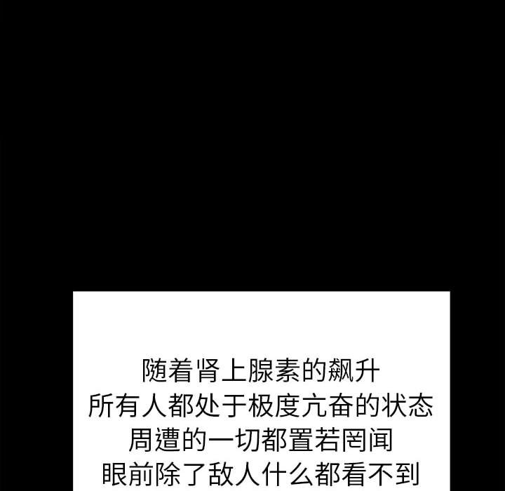 《彻保Villain》100 第15页