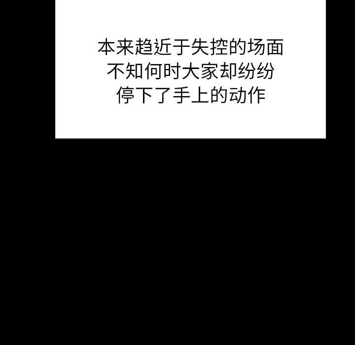 《彻保Villain》100 第17页