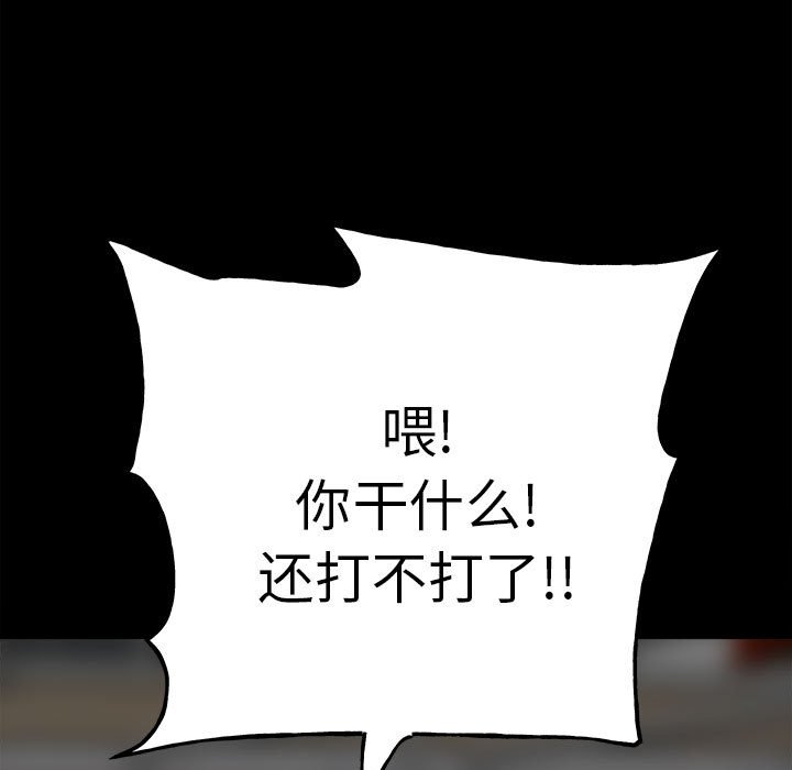 《彻保Villain》100 第20页