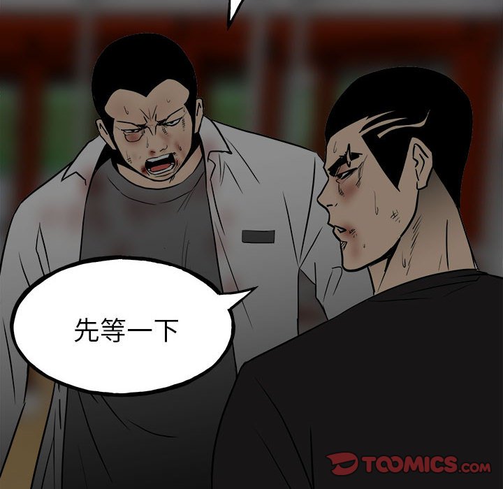 《彻保Villain》100 第21页
