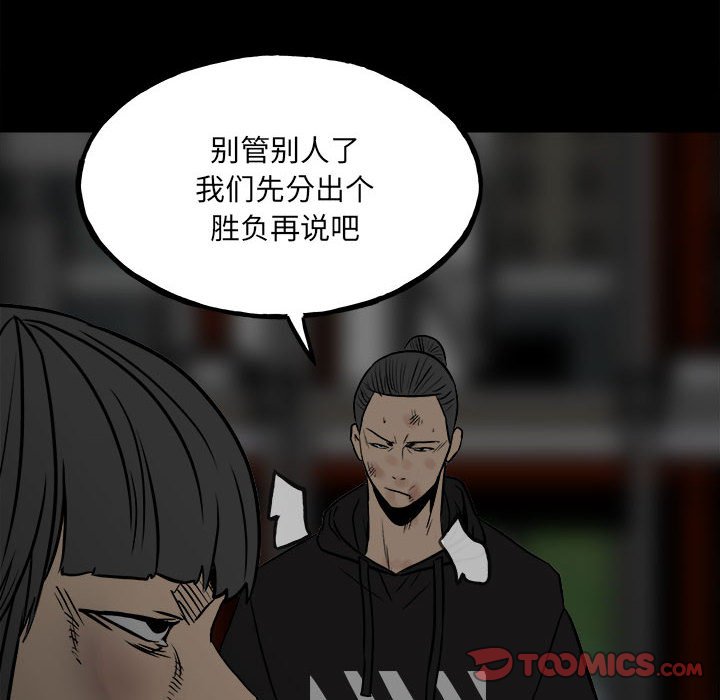 《彻保Villain》100 第30页