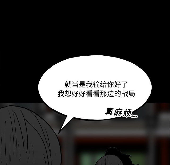 《彻保Villain》100 第32页