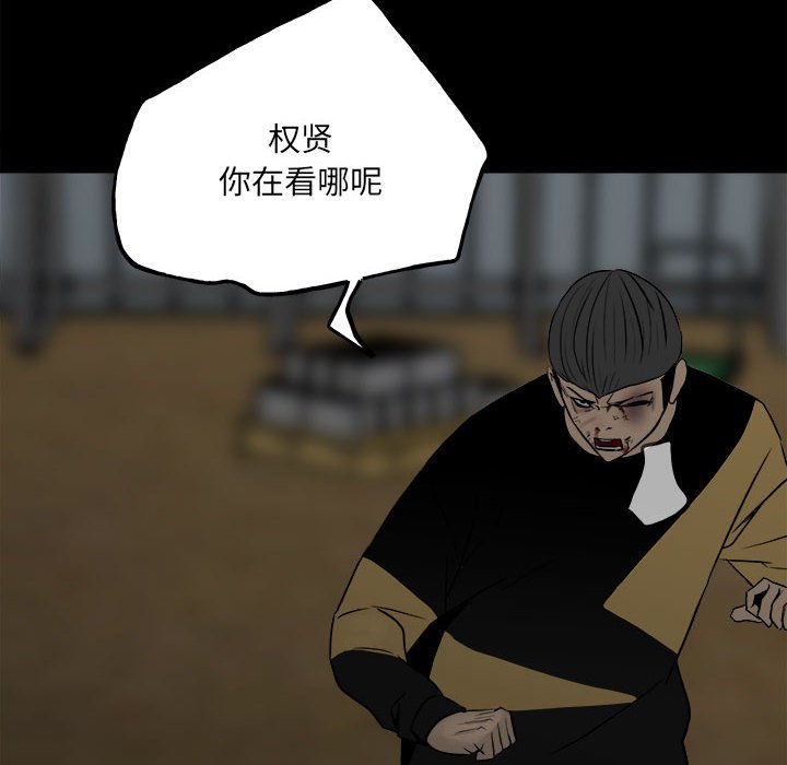《彻保Villain》100 第35页