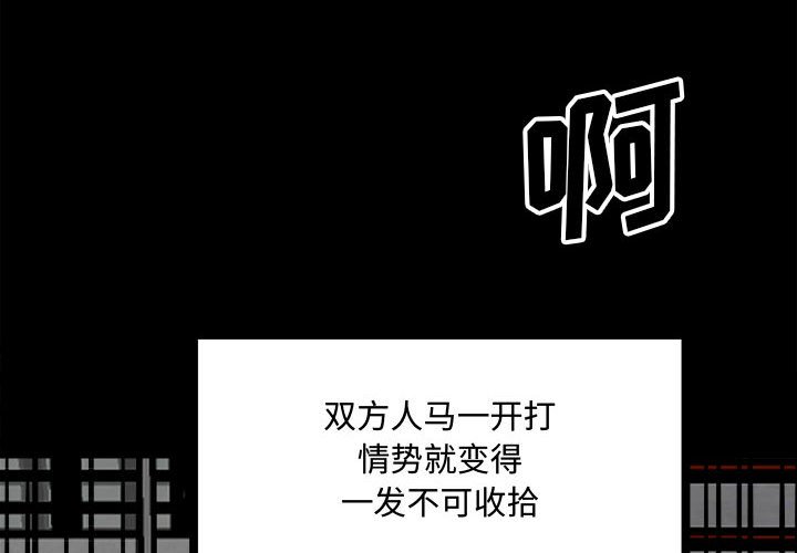 《彻保Villain》100 第4页
