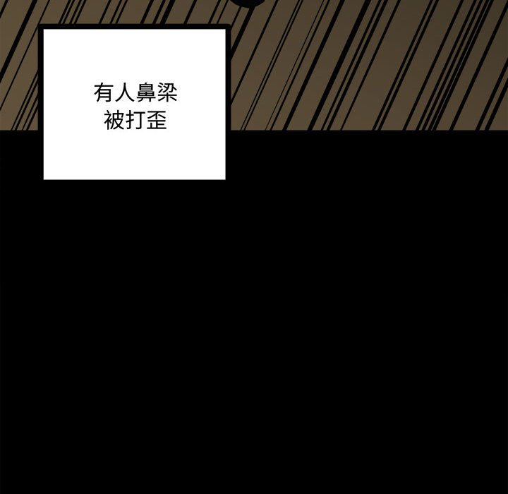 《彻保Villain》100 第8页