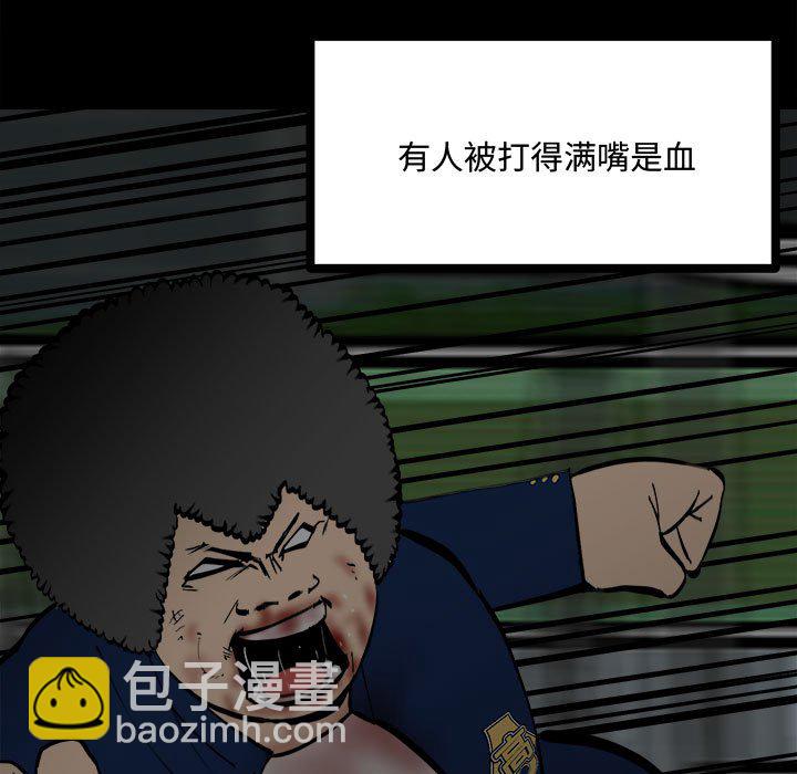 《彻保Villain》100 第9页