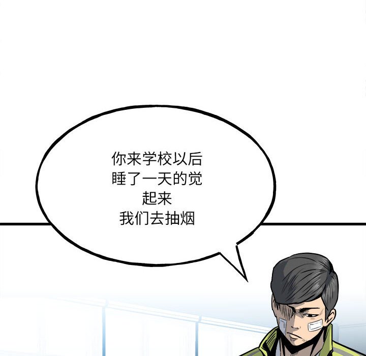 《彻保Villain》104 第10页