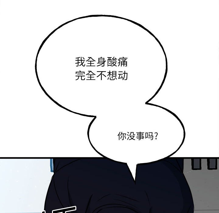 《彻保Villain》104 第13页