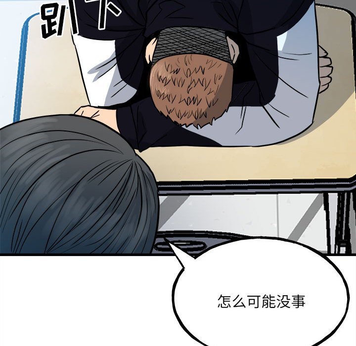《彻保Villain》104 第14页