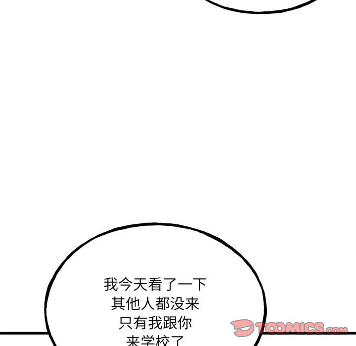 《彻保Villain》104 第15页