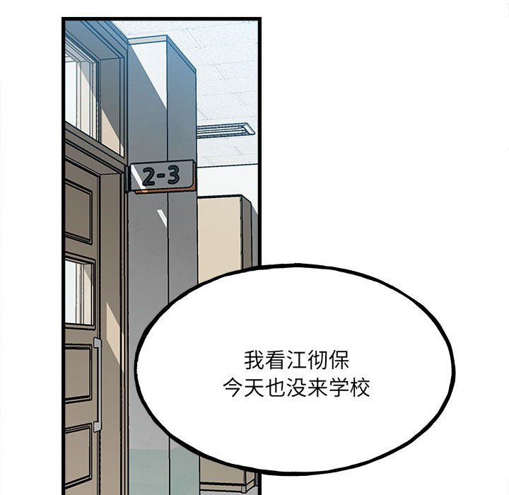 《彻保Villain》104 第22页