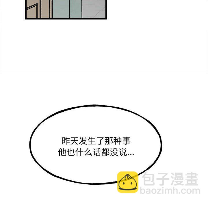 《彻保Villain》104 第23页