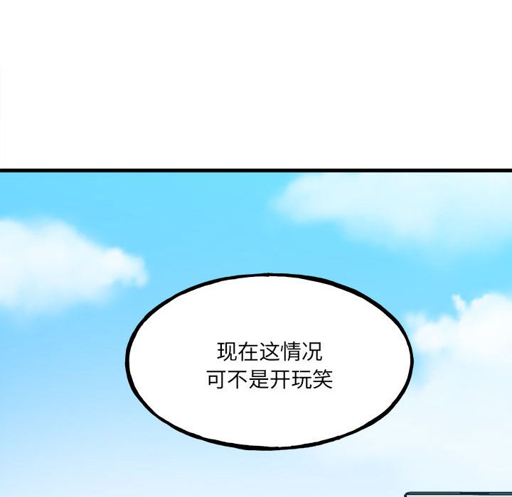 《彻保Villain》104 第29页