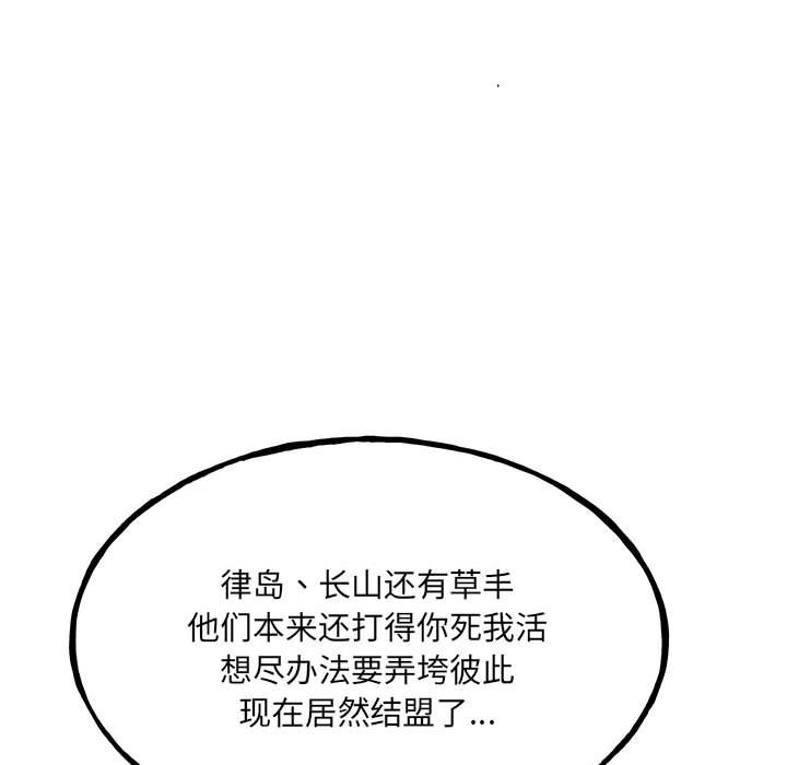 《彻保Villain》104 第31页