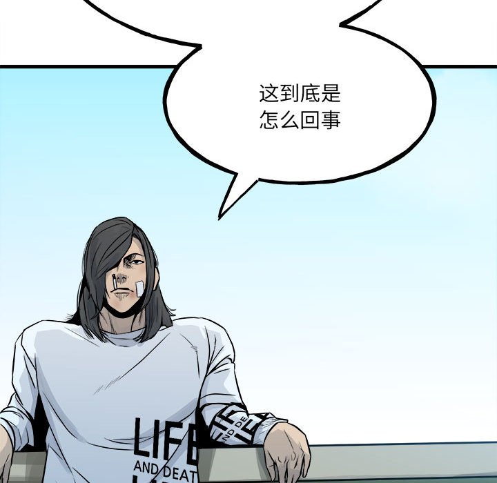 《彻保Villain》104 第32页